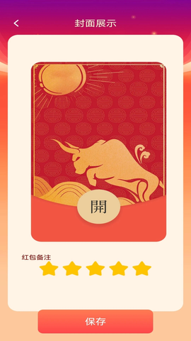 祥瑞红包封 1.0.3 手机版 2