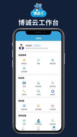 博诚云 3.2.5 安卓版 1