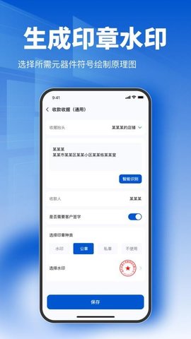 电子收据宝 1.1.7 安卓版 1