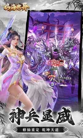 山海志异 1.0.0 安卓版 4