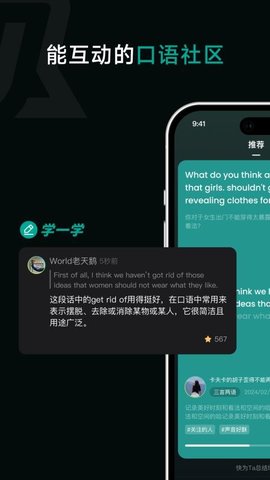 油条口语 2.0.2 手机版 2