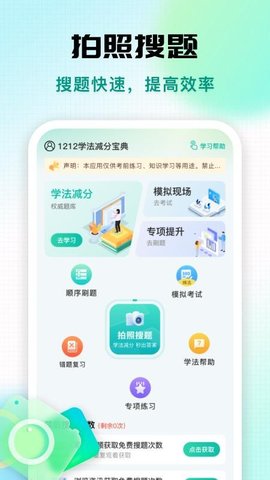 学法减分专家 1.0.1 官方版 3