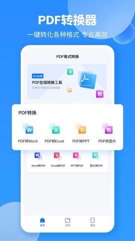 pdf转换图片 1.3 安卓版 2