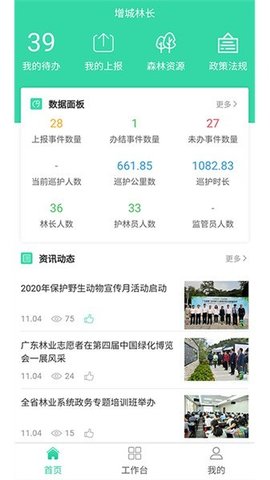 广西智慧林长 6.2.9 安卓版 3