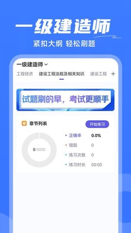 建造师刷题 1.1.0 手机版 1