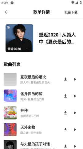 白羊Music 1.1.1 安卓版 1