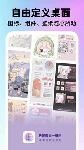 快捷图标一键换 2.0.10 安卓版 2