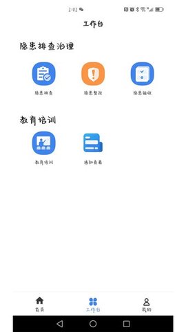 安责通 3.9 最新版 2