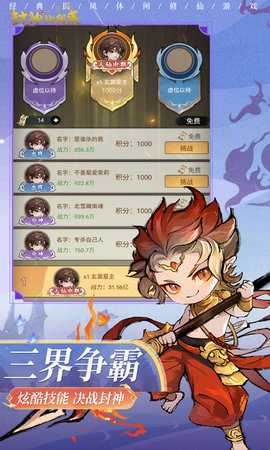 封神让我来 1.0 安卓版 4