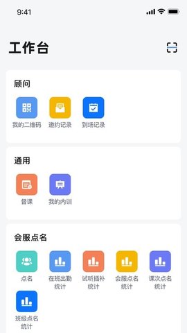 童学管理 2.1.6 安卓版 2