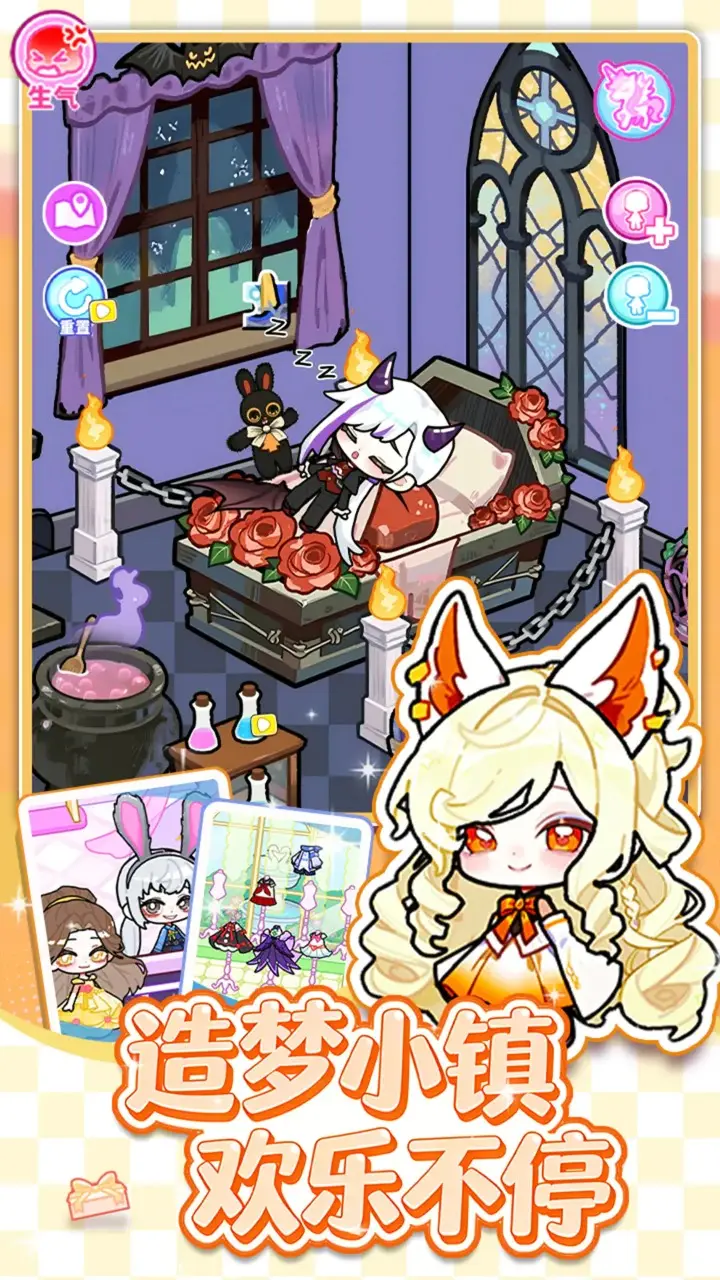 萌趣小镇换装 1.0 安卓版 3