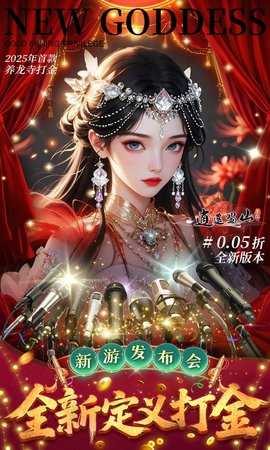 逍遥蜀山0.05折 1.0.2 最新版 0