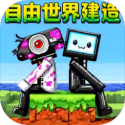 自由世界建造 1.0 安卓版
