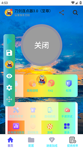刀剑连点器3.0 3.0（至尊） 安卓版 3