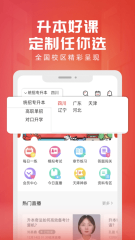 新思网校 1.6.7 安卓版 3