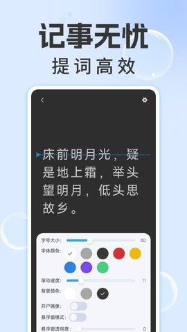 爱上提词器 1.0.4 安卓版 3