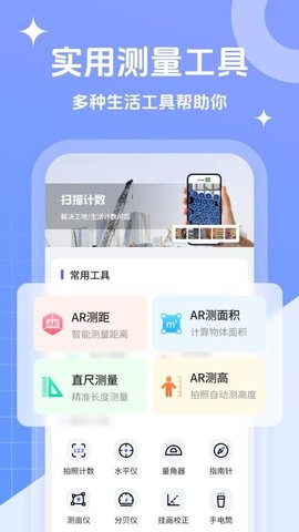 拍照测距专家 1.1.0 安卓版 1