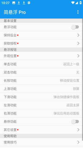 简悬浮pro 2.7.6 安卓版 1
