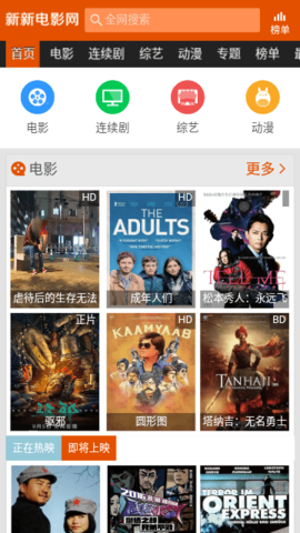 新新影院 v1.0.0. 安卓版 3