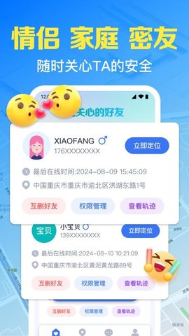 手机号免费实时定位 1.0.19.1001 手机版 1