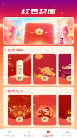 祥瑞红包封 1.0.3 手机版 3