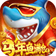 真人街机捕鱼 1.0.40 最新版