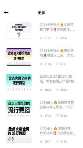 舞蹈教考 1.0.0 安卓版 3