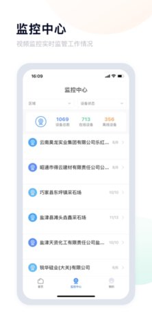 昭通应急 1.3.1 安卓版 2