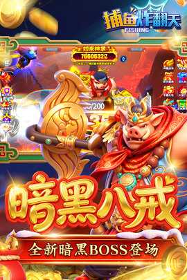 捕鱼炸翻天 11.4.1.0 安卓版 1