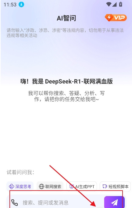 深度AI智能助手 1.0.1 安卓版 1