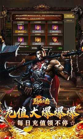 烈焰之怒 1.0 最新版 2