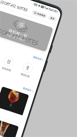 调酒笔记 2.3.0 安卓版 1