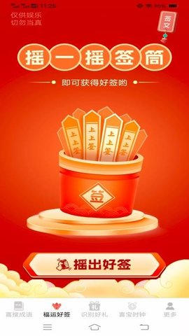 来喜识时宝 3.1.9.2 手机版 2