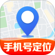 手机号免费实时定位 1.0.19.1001 手机版