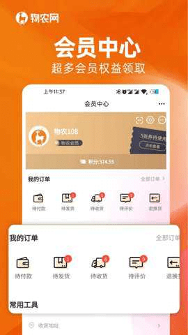 物农网 3.0.0 手机版 2
