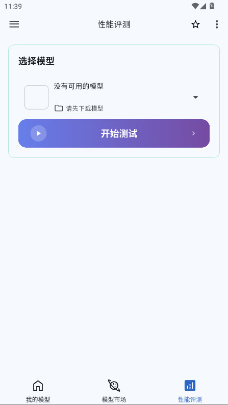 MNN Chat 0.7.5 安卓版 1