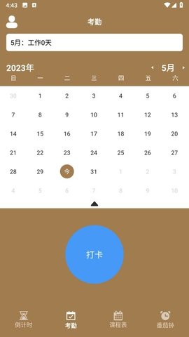进度管理 1.1 安卓版 2