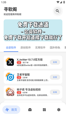 寻软阁 1.0.1 最新版 2