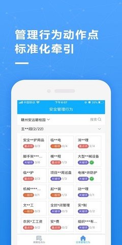 帷幄运营 2.3.0 手机版 1