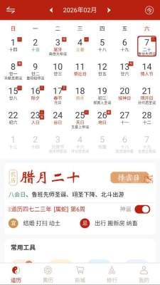 观吾道历 1.0.1 安卓版 2