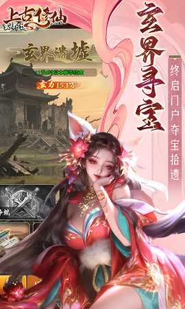 上古修仙 1.0.0 最新版 3