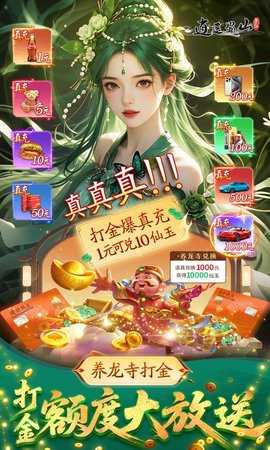 逍遥蜀山0.05折 1.0.2 最新版 1