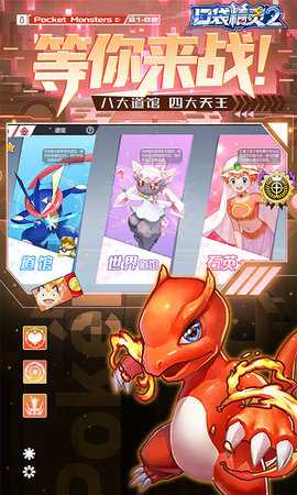 口袋精灵2 1.0 最新版 2
