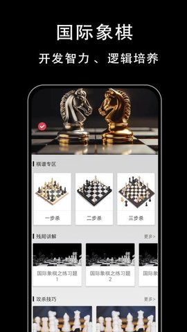 国际象棋入门 1.0.3 安卓版 3
