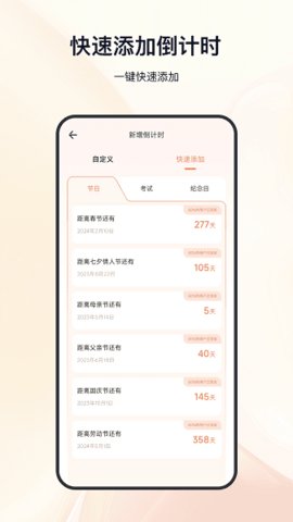 日程倒计时 25.4.8 安卓版 3
