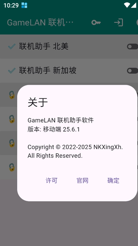gamelan联机助手 25.6.1 安卓版 1
