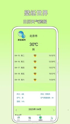 壁纸世界 1.9 手机版 1