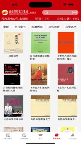 晋能培训教育管理 1.0.78 手机版 1