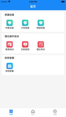 云在护理管理 1.0.8 最新版 3