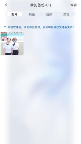 聊天记录安全备份 H5.0 安卓版 2